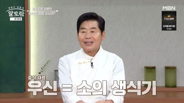 이연복, ‘소 생식기’ 러버였다… “쫀득하고 맛있어, 특수 부위 좋아해” (‘알토란’)