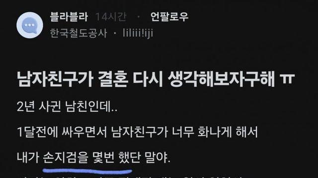 남자친구가 결혼 다시 생각해보자고해..