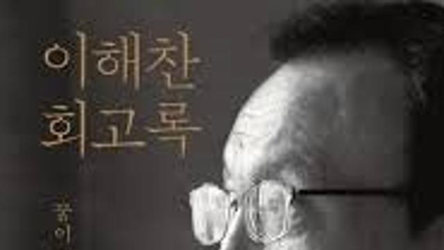 이해찬 전 국무총리 별세...학생운동 1세대