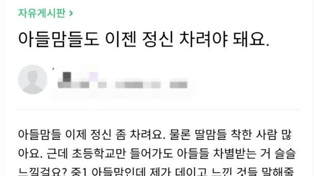 여초에서 논란인 요즘 아들맘들