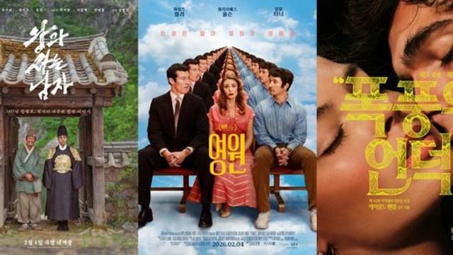 '영원'부터 '왕과 사는 남자'·'폭풍의 언덕'까지…2월 기대작 개봉 이어진다