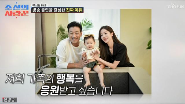 류시원 아내 “남편 이미지 속상했다…잘 사는 모습 보여주고파” (조선의 사랑꾼) [TVis]