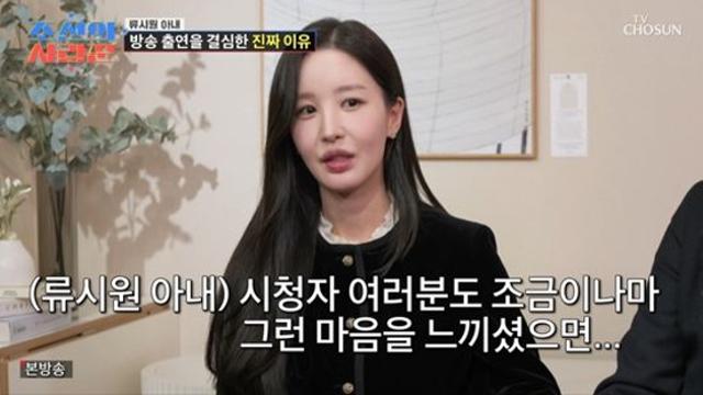 류시원 ♥19세 연하 아내, 방송 출연 이유…