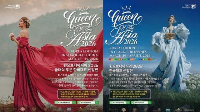 세계5대 미시즈 대회 '미시즈 퍼스트 퀸오브더아시아 26년 정규 에디션' 본선 START