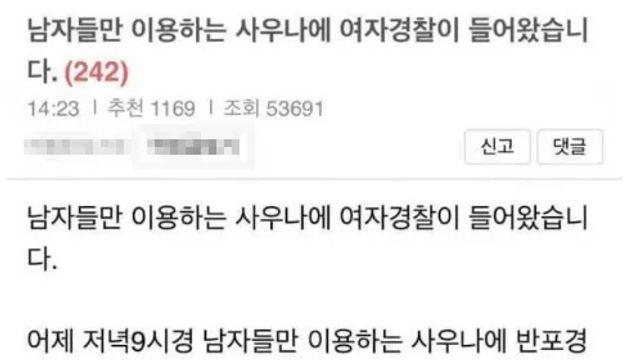 남탕 사우나에 여경 들어옴