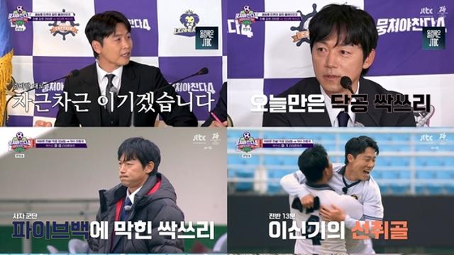 '뭉쳐야 찬다4' 김남일 “여기까지 온 게 기적”…싹쓰리, 이동국 벽 못 넘고 파이널 앞 좌절