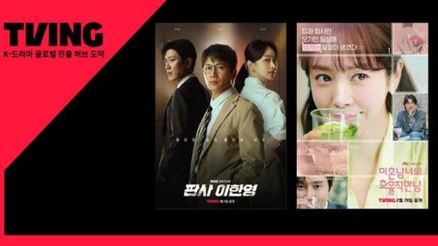 티빙, K-콘텐츠 허브 역할 강화...TV드라마 日 및 아태 17개 지역 동시 공개