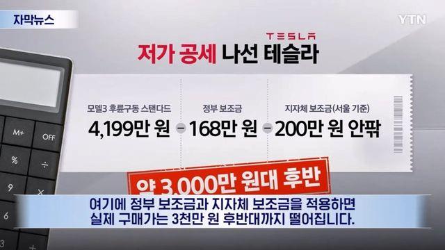 한국에서 저가 공세 나선 테슬라 공격적인 마케팅 전략