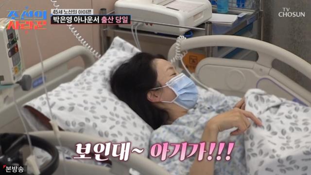 ‘45세 노산’ 박은영 “역아 상태 둘째, 혼자 돌고 머리부터 내려와” (조선의 사랑꾼) [TVis]