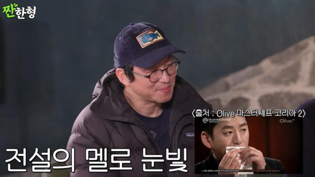 최강록, ‘멜로 눈빛’ 강레오 소환에 당황…“맛없으면 뱉기로 유명한데” (짠한형)