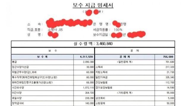 소방공무원 3년 차 월급명세서 공개