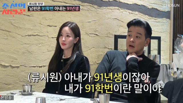 류시원 “♥아내 91년생, 내가 91학번…최성국 위안 삼아” (조선의 사랑꾼) [TVis]