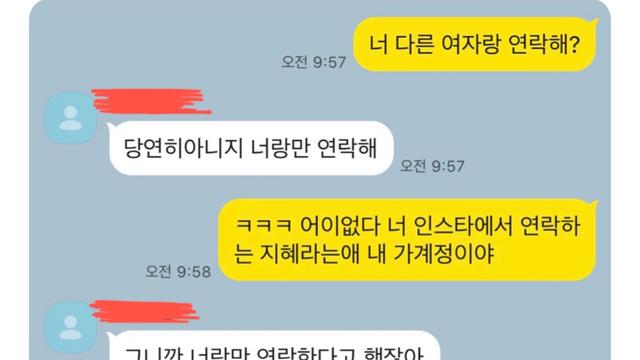 가계정 판 여친의 함정에 빠진 남친의 황당한 답변