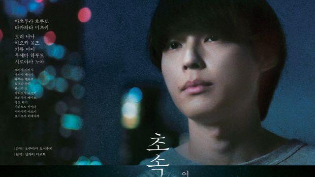 '초속 5센티미터' 메인 포스터 공개...실사로 살아난 재패니메이션 명작