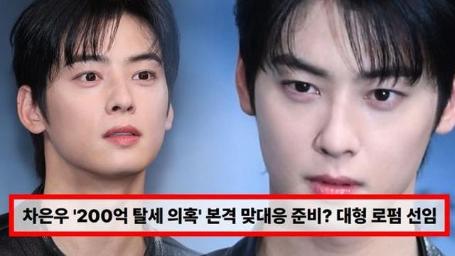 차은우 '200억 탈세 의혹' 본격 맞대응 준비? 대형 로펌 선임...군 복무 중 입장 표명은 없어 (+세금, 논란)