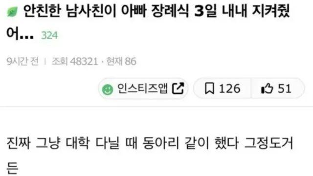 안친한 남사친이 아빠 장례식 3일 내내 지켜줬어