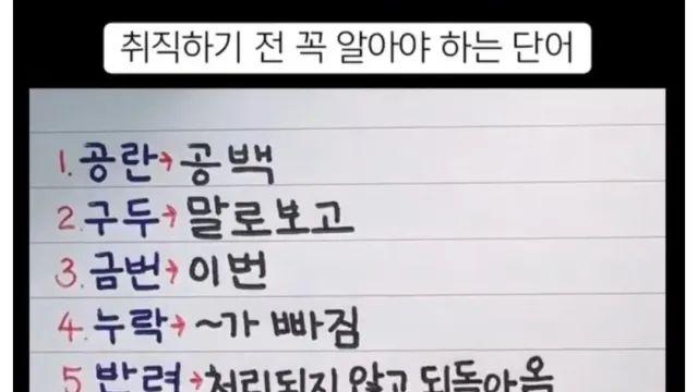 취직하기전 알면 좋은 회사 업무 단어.jpg