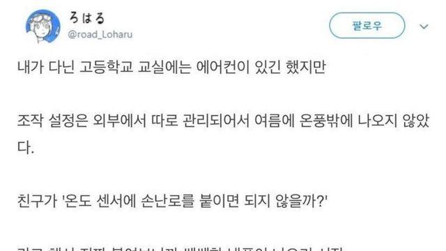 일본 고등학생들의 기발한 '에어컨 사용'