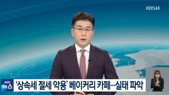 상속세 증여 악용 베이커리카페 살펴본다