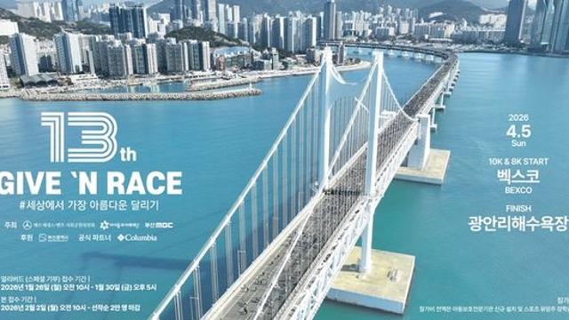 부산을 달리는 2만 명의 기부자들…달리기 한 걸음이 아이들의 내일이 된다