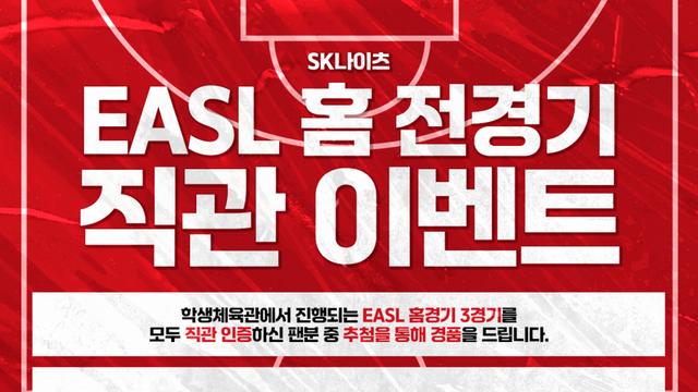 서울 SK, EASL 홈 경기서 결선행 도전... 다니엘 활약 기대
