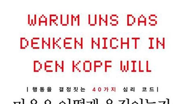 마음은 어떻게 움직이는가