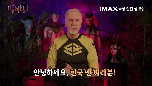 ‘아바타3’ 카메론 감독, 韓관객에 특별 감사 인사…“다양한 해석 감사”