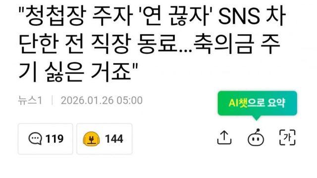 청첩장 주자 '연 끊자' SNS 차단한 전 직장 동료