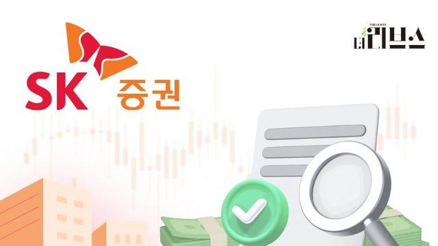 SK증권, 무궁화신탁 담보대출 적정성 논란 정면 반박