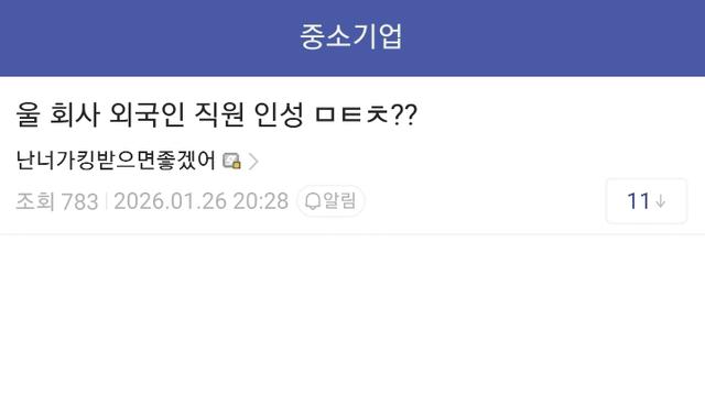 첫 월급받은 외국인 직원 월급 뜯어먹었다는 중소기업 사장