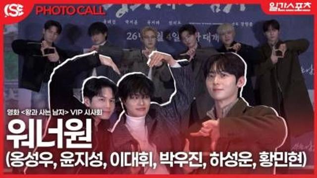 [영상] ‘우리 다시 만나’ 7년만에 다시 뭉친 워너원….박지훈 응원하러온 남자들의 우정