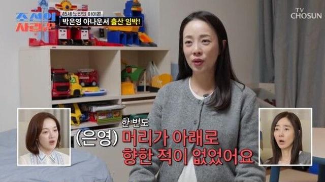 45세 노산 박은영 