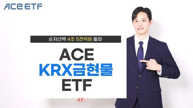 열흘 새 6000억 불었다…한투운용, 'KRX금현물' 순자산 4.5조 돌파