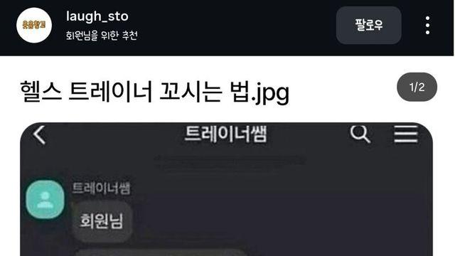 트레이너 '강제 고백'으로 꼬시는 법