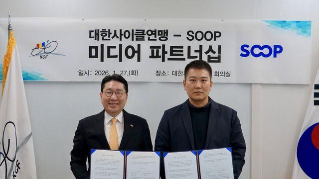 대한사이클연맹–SOOP, 사이클 종목 중계 및 콘텐츠 활성화를 위한 MOU 체결