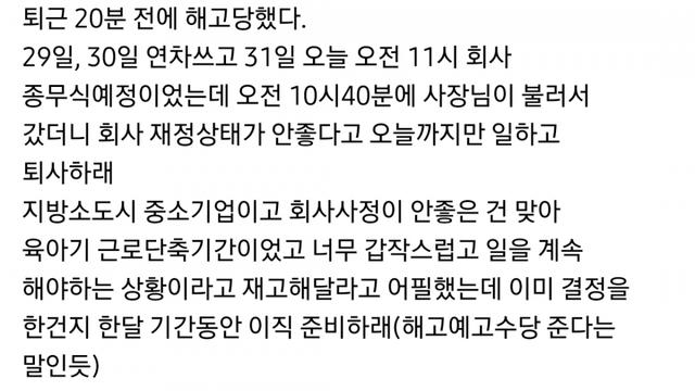 퇴근 20분 전 해고 당한 애엄마 사연