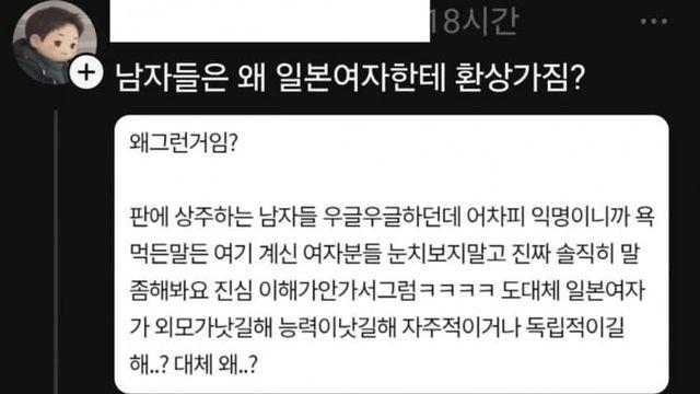 ???: 한국 남자들은 왜 일녀한테 환상가짐? jpg