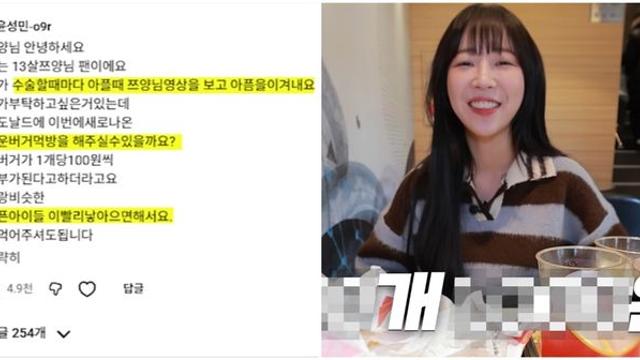 아픈 어린이 햄버거 먹방 요청에 쯔양이 진행한 엄청난 이벤트... 누리꾼들 감동 폭발