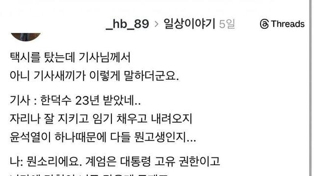 논란이라는 우파청년이 택시 별점 1점준 이유