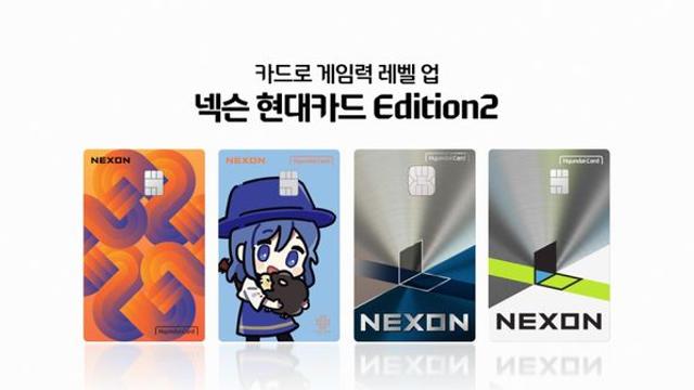 '넥슨 현대카드 에디션2' 출시…현질하면 추가 캐시