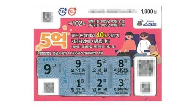 5000만원인 줄 알았던 복권 당첨금의 반전