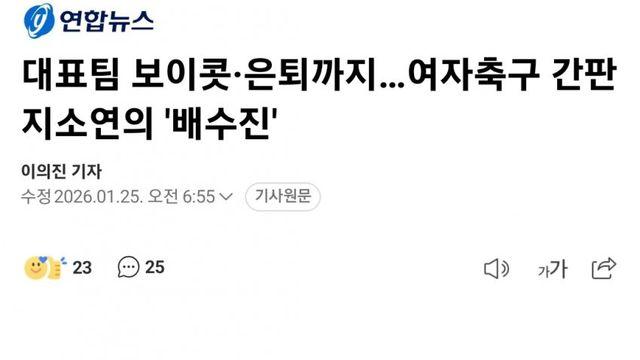 보이콧하고 은퇴까지 불사하겠다는 한국 축구 레전드