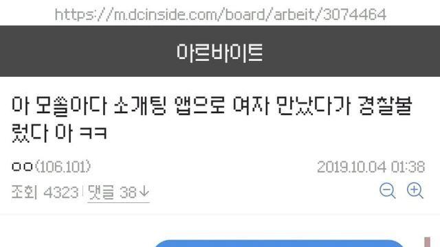 소개팅앱으로 여자만났다가 통수맞을뻔한 썰