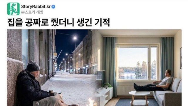 집을 공짜로 줬더니 생긴 기적