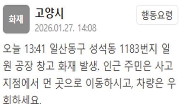 고양시 일산동구 공장 창고서 화재…인명피해 없어