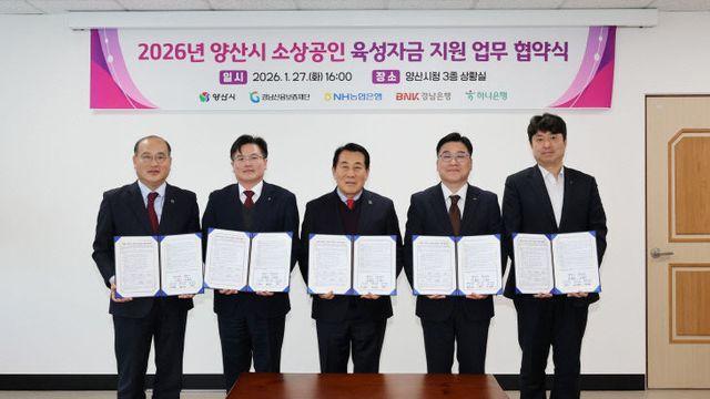 양산시, 소상공인 육성자금 지원… 업체당 최대 7천만 원