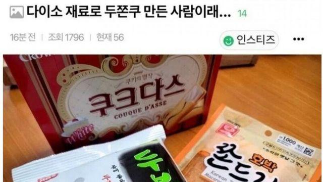 다이소 재료로 두쫀쿠 만든 사람