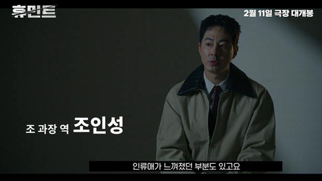 ‘휴민트’ 조인성 “신세경, 굉장히 스마트한 배우”