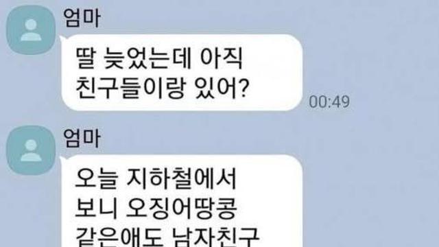엄마와 딸의 카톡