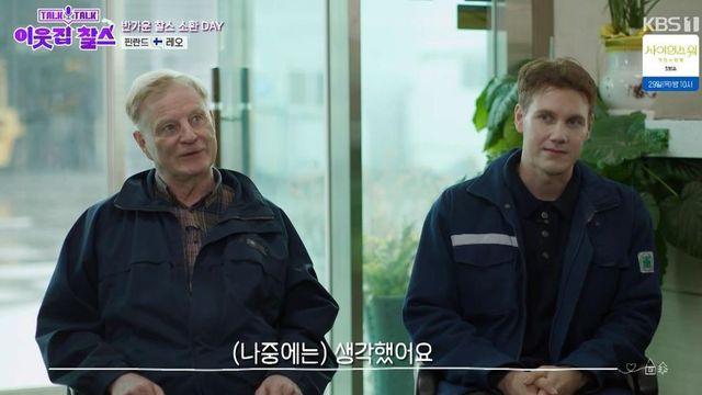 ‘핀란드’ 레오, 알고보니 금수저였다?…아버지 공장 규모에 입이 떡 (‘이웃집 찰스’) [종합]